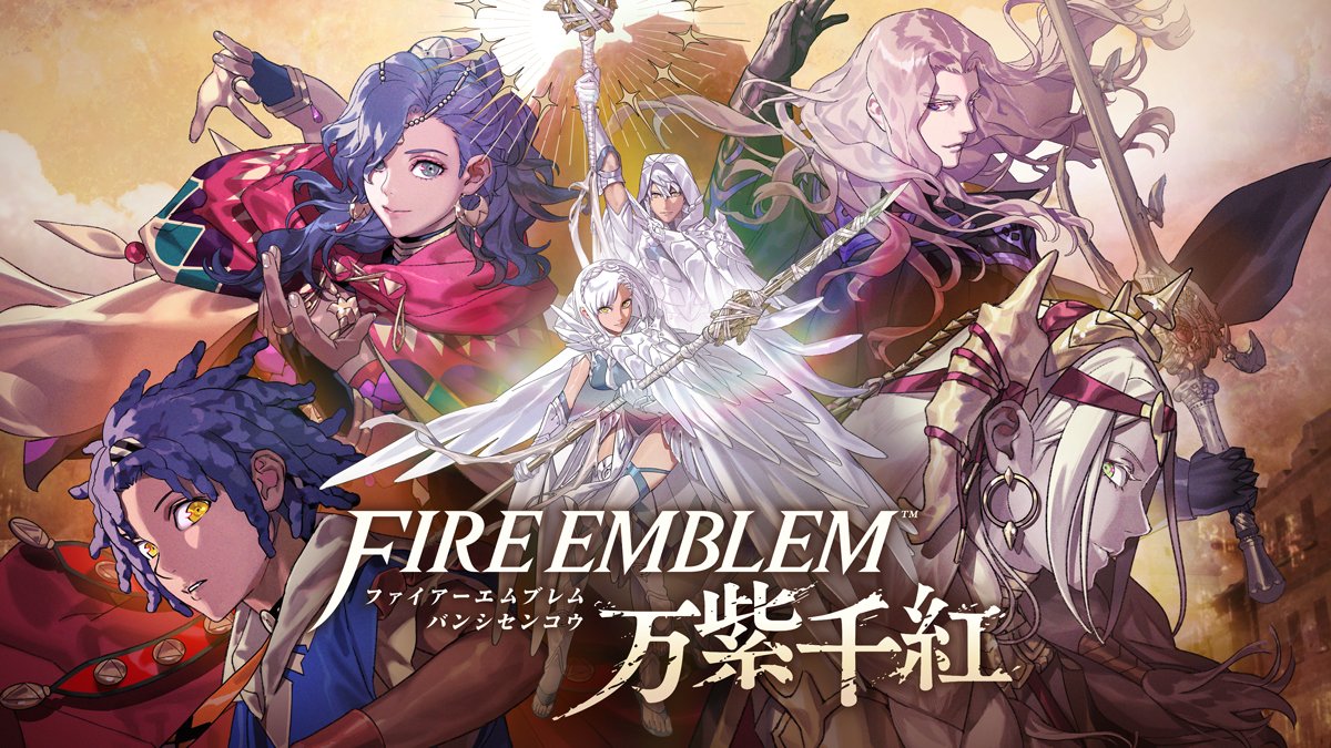 FEシリーズ歴代タイトル一覧