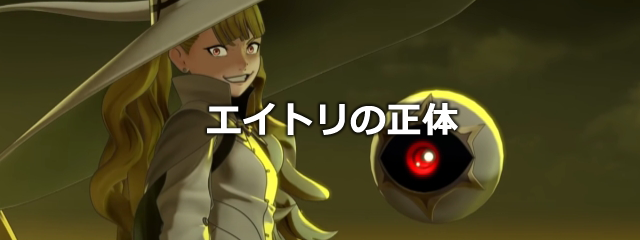 【FEH】エイトリの正体に関する情報まとめ