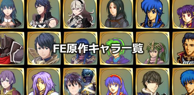 FEシリーズ歴代タイトル一覧