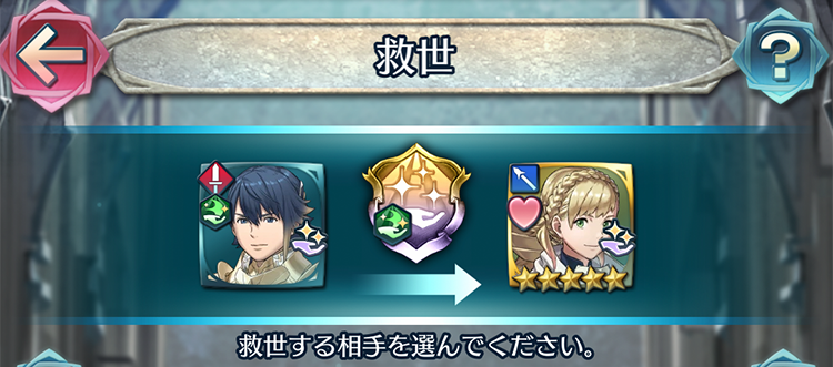 【FEH】救世英雄の仕様